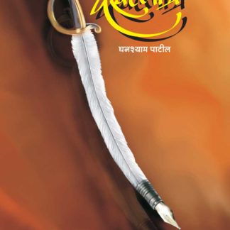 Marathi Agralekh Sangraha Dakhalpatra By Writer And Editor Ghanshyam Patil.