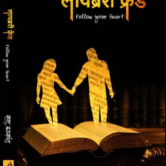 Buy Marathi Kadambari Library Friend Online With Gharpoch Delivery