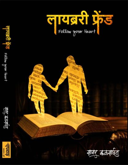 Buy Marathi Kadambari Library Friend Online With Gharpoch Delivery