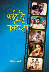 Marathi Book First Day First Show Buy Online