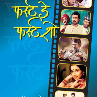 Marathi Book First Day First Show Buy Online