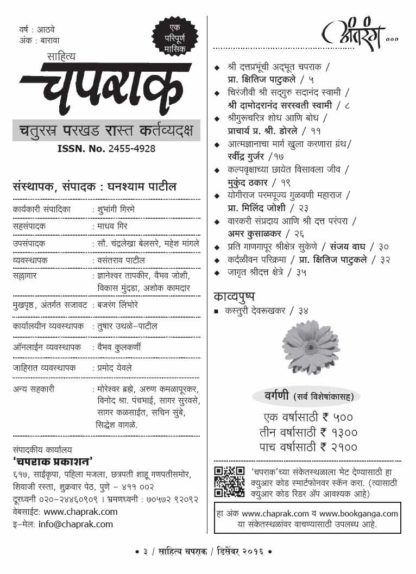 Sahitya Chaprak Marathi Magazine December 2016 Index
