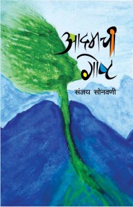 Marathi Book Aadamchi Goshta