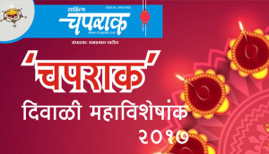 Buy latest marathi diwali ank 2017 online with free delivery