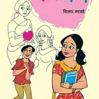 Buy Morunama by Vijay Tarawade online at Chaprak Bookstore