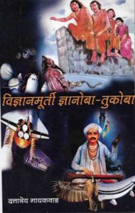 Buy Vidnyanmurti Dnanoba Tukoba online at Chaprak Bookstore & written by Dattatraya Gaikwad