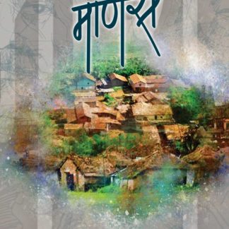 Buy Aaipandharitali Manasa Vyaktichitran by Sudhakar Kavade online & published by Chaprak Prakashan