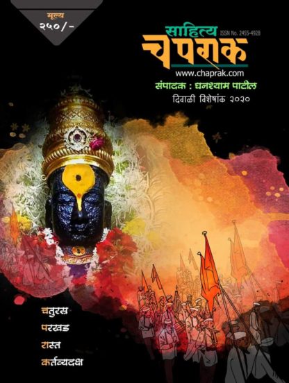 Read Buy Latest Marathi Diwali Ank 2020 Online