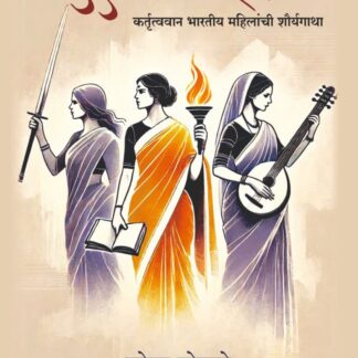 dedipyaman shalaka by surekha borhade