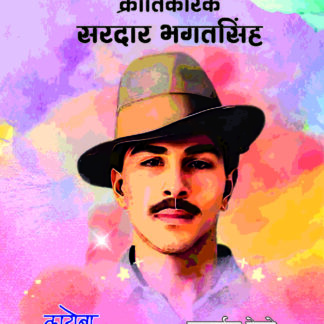 sardar bhagat singh