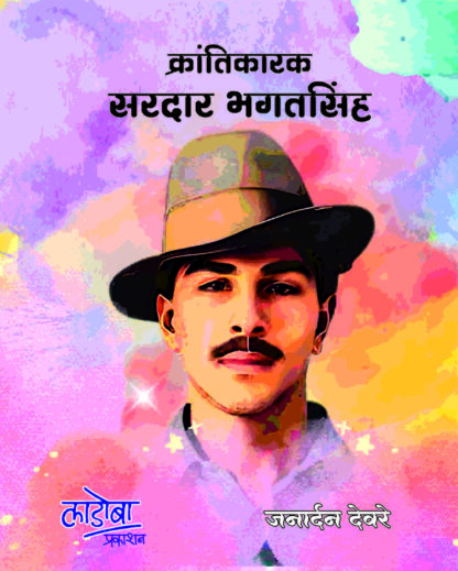 sardar bhagat singh