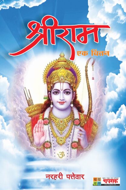 shreeram book