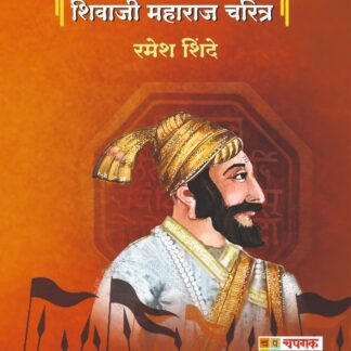 श्री छत्रपती शिवाजी महाराज चरित्र -  पूर्वनोंदणी सुरु
