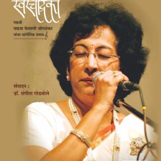 Swarchandrika Padmashree Padmaja Phenany Jogalekar